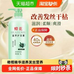 蜂花 改善毛躁干枯烫染受损 护发素