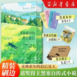 克林索尔的最后夏天 刷边版 赫尔曼黑塞 著