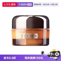 LA MER 鎏金焕颜夜间修护霜3ml保湿修护面霜晚霜