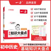 一本中考开卷速查2026新版道法历史速查速记考点通用版一本开卷速查一本中考开卷速查一本道法
