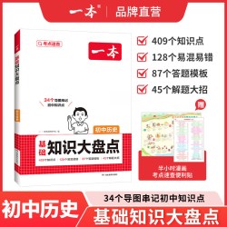 一本中考开卷速查2026新版道法历史速查速记考点通用版一本开卷速查一本中考开卷速查一本道法