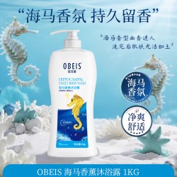 欧贝斯 海马香水沐浴露1kg女香薰沐浴乳男滋润沐浴液官方正品持久留香
