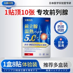 安藤 日本前列腺贴尿频尿急钙化益肾热敷理疗前列腺炎专用远红外医用