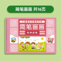 儿童凹槽练字帖全6册幼小控笔无缝衔接顺应孩子涂写天性专为3到8岁儿童打造立体凹槽