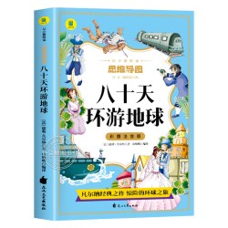 八十天环游地球正版彩图注音版 凡尔纳科幻小说集原