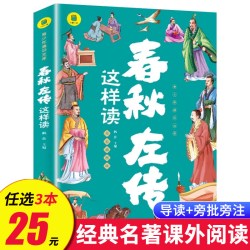 春秋左传这样读 原著原文注释译文正版 春秋左传注