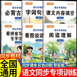 2025秋】一二年级上册阅读理解看图写话看拼音写词语句子训练课文内容填空