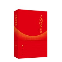 毛泽东自述（增订本）2023年新书 毛泽东著 毛泽东传 毛泽东口述的个人自传斯诺 人民出版社旗舰店