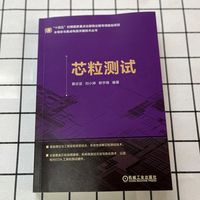 芯粒测试   蔡志匡 刘小婷 郭宇锋    芯粒 芯粒测试