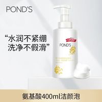 百亿补贴：旁氏 润泽保湿氨基酸洁面泡泡400ml
