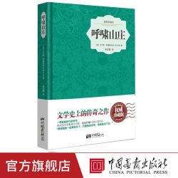 《呼啸山庄》