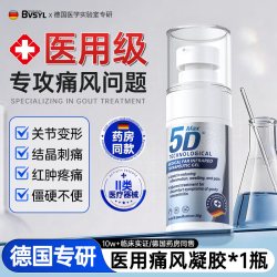 BVSYL 医用治痛风消肿止痛贴膏
