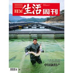 2025年第15期1334 中国新特产 鱼子酱 和牛 抹茶 蓝莓 农产品的高技术制造