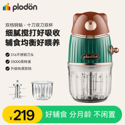 PLODON 婴儿专用辅食机 宝宝辅食工具 多功能料理机搅拌机