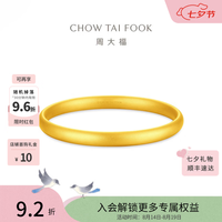 周大福 泥鳅背黄金手镯女款素圈大金镯子 EOF2105  56mm 约20.31g计价(工费680)