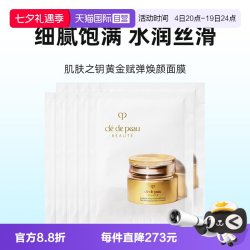 CPB 黄金面膜赋弹焕颜涂抹式面膜5ml*10紧致修护