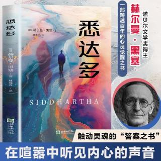 悉达多 赫尔曼·黑塞作品 诺贝尔文学奖得主 林观容译 精校精注无删节 外国小说 悉达多