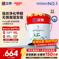 立邦 乳胶漆油漆涂料内墙漆防霉抗甲醛五合一净味无添加环保室内漆 [抗甲醛防霉] 18L面漆
