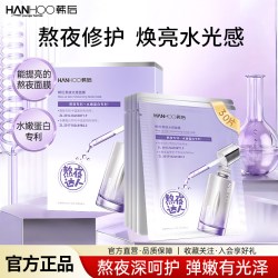 韩后 面膜达人面膜祛黄提亮暗黄熬夜敏感补水保湿修护改善暗沉