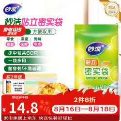 妙潔 站立密实袋 17*10.5cm+22*14.5cm 30只+30只