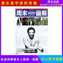 周末画报杂志随机社会热点新闻剪报娱乐财经信息商业财经潮流时尚精英生活