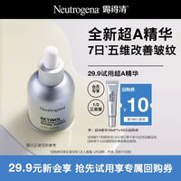 露得清 超a精华紧致抗皱修护维a精华旅行装小样10ml