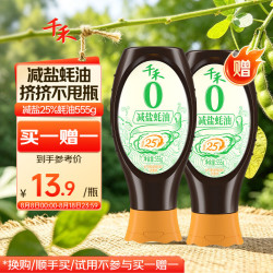 千禾 蚝油 减盐25%蚝油挤挤装555g 蘸拌炖捞炒蒸调味料