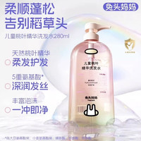 88VIP：兔头妈妈 桃叶子洗发水280ml