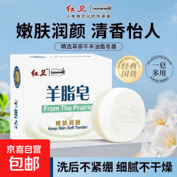 红卫 经典国货红卫羊脂皂洗头洗脸洗澡香皂温和洁肤嫩肤清洁控油 红卫羊脂皂120g*3盒