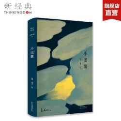 小团圆 传奇作家张爱玲