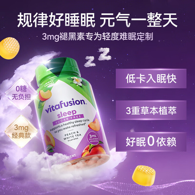 vitafusion SleepWell 褪黑素软糖 60粒