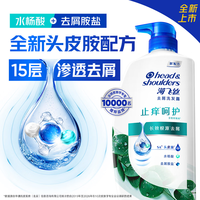 海飞丝 去屑洗发露 止痒呵护型 1kg