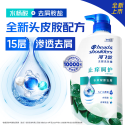 海飞丝 去屑洗发露 止痒呵护型 1kg