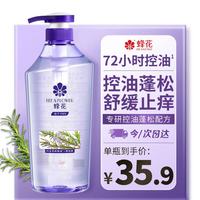 蜂花 控油蓬松舒缓止痒柔顺飘逸舒爽不干涩男女士洗发露700ml