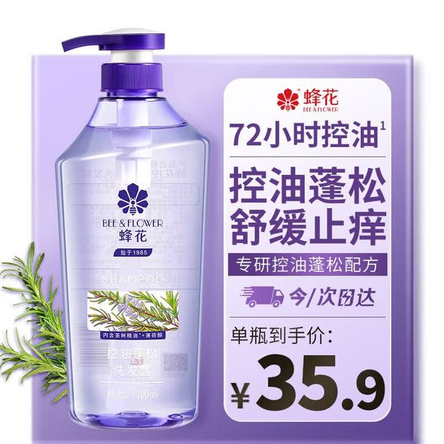蜂花 控油蓬松舒缓止痒柔顺飘逸舒爽不干涩男女士洗发露700ml