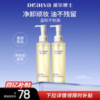 88VIP：瑷尔博士 下拉详情领补贴丨瑷尔博士287卸妆油温和清洁养肤级净澈卸妆保湿