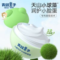青蛙王子 儿童水润保湿霜 40g