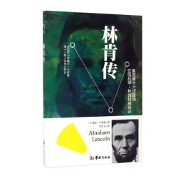 《林肯传》