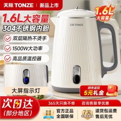 天际 电热水壶家用304不锈钢内胆双层防烫自动断电宿舍快速烧水壶