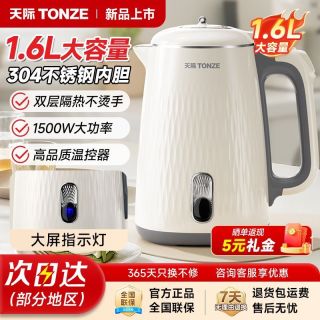 百亿补贴：天际 电热水壶家用304不锈钢内胆双层防烫自动断电宿舍快速烧水壶