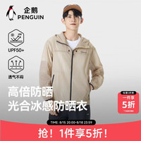 企鹅 骆驼联名光合防晒衣冰感透气户外高倍防晒服M34BW01614海贝色3XL
