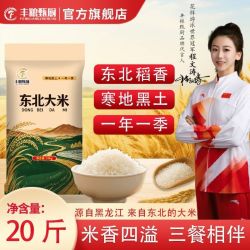 丰粮甄厨 正宗东北大米2025当季新米20斤装珍珠米晚稻粳米商用批发