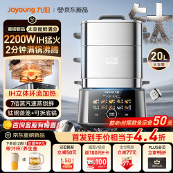 九阳 UL1A20 IH猛火速蒸 20L 电蒸锅