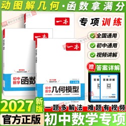 2027新一本初中数学立体几何模型数学函数