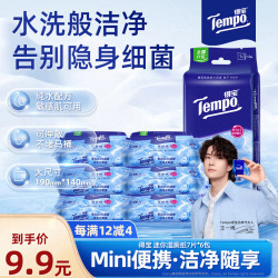 得宝 纯水湿厕纸迷你便携装 7片6小包