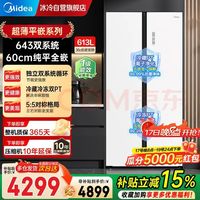 美的 M60系列 MR-643WUKGPZE 风冷对开门冰箱 613L 白色