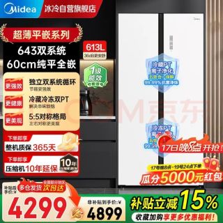 美的 M60系列 MR-643WUKGPZE 风冷对开门冰箱 613L 白色