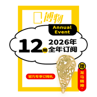 博物杂志2026年全年官方订阅青少年中小学生科普课外读物期刊