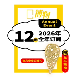 博物杂志2026年全年官方订阅青少年中小学生科普课外读物期刊