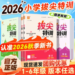 2026新版小学拔尖特训一年级二年级